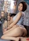 主人が出張で不在中の3日間、愛する息子の子供を孕むまで幾度となく搾精し続けました―。 友田真希 友田真希