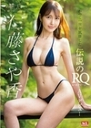 新人NO.1STYLE 仁藤さや香AVデビュー 仁藤さや香