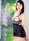 初撮り人妻、ふたたび。 永野玲菜 永野玲菜