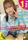 パコ撮りNo.105 勉強の気晴らしに円光はじめたふわふわボディギャル れなちゃん 宮市怜奈 宮市怜奈