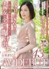 子育てがひと段落した今、自分の幸せを見つけに来ました。古東まりこ 43歳 AV DEBUT 古東まりこ