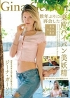 数年ぶりに再会した東欧パイパン美妖精 Gina Gerson ジーナ・ガーソン