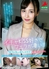 イチャKISS好きでフェラが凄い！！セフレOLとオフィスラブ 有栖舞衣 有栖舞衣