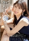 新人 一番輝いている今でしかできないことがしたくて ジュエリー販売人妻AVデビュー！！ 舞乃ゆい 舞乃ゆい
