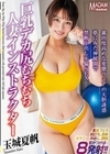 巨乳デカ尻むちむち人妻インストラクター 露出度高めな変態ウェアの大胆誘惑 夢にみた神展開で禁断中出し不倫SEX 玉城夏帆 玉城夏帆