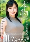 本物素人妻AV Debut！！地元を愛し地元客に愛される大衆居酒屋の看板陽キャ妻は男勃て上手 壬生あおい 壬生あおい