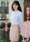 御籠り不倫セックスに堕ちた美乳OL わたし、今日もイヤらしい小父様に抱いて頂くんです... 楠木花菜 楠木花菜