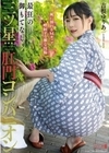 最狂の御もてなし三ツ星肛門コンパニオン 吉根ゆりあ 吉根ゆりあ