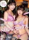 倒錯した性癖がほとばしる。NHレズセックス ちびとり 美園和花 美園和花