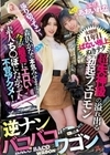 超失神級の溢れ出る勃起フェロモン女優歴11年目ぱない極上ぬきテク今が最高にエロい！素人ち○ぽにたかって不覚アクメ！森沢かなの本気みせます！逆ナンバコバコワゴン 森沢かな