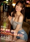 業界初！ お酒と媚薬の併用でハイテンション濡れまくり！ めちゃエロ女に大変身した未歩なな泥●むらむらドキュメント 未歩なな