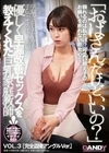 「おばさんだけどいいの？」優しく早漏改善セックスを教えてくれた巨乳家庭教師 VOL.3 完全盗撮アングルVer. 宝上恵理 赤城穂波 玉城夏帆