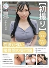 【初撮り】性欲が強い接骨院の受付嬢 職場を抜け出してイケないことしてみたい ピンク乳輪のGカップ美巨乳と平日昼間のアポでさくっと中出し 本人自宅や閉業後の職場でも… ひかる 20歳 桃井ひかる 桃井ひかる