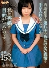 再婚相手の連れ子のあどけない表情を手に入れることこそ、私の再婚の目的だったのです… / 市井結夏 市井結夏