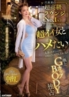 六本木の超高級ラウンジNo.1の超イイ女とハメたい 太客にドタキャンされてシャンパンおろしたお礼に極上GカップBODY独占朝までラッキーアフター中出し メアリー 橘メアリー