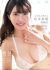 お天気お姉さん松本梨穂初BEST 8作品完全収録25本番12時間元キャスターのスケベ記録をコンプリート！ 松本梨穂