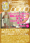 金8天国 ジムのシャワーを浴びていたら掃除のお兄さんが良いカラダしてたので・・・Megan メーガン