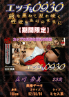 エッチな0930 立川奈美23才