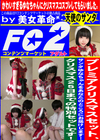 プレミアクリスマスセット、サンタゆなちゃんをあなたのところにお届けします！ ゆな