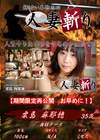 人妻斬り 栗島麻耶穂35歳