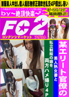 某エリート官僚の美人熟女妻と私立制服の娘を両方ハメ撮り4P