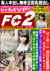 現◯J◯のガチ◯リFcup！黒髪ショートカットのFcup巨乳美◯女さんが肉棒で2度目の強制中出し！ えみ