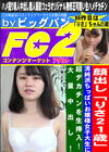 顔出し「りさ21歳」清純派ちっぱいお嬢様女子大生に超デカチンを生挿入！大量中出し！ りさ