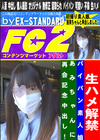生ハメ解禁 パイパン素人娘 あみちゃんに再会記念中出し！ 亜美