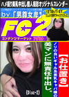 お仕置き ノリの良いギャル系美乳キャバ嬢の美マンに無責任中出し。 (Disc-2)