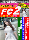 包み込む様なフェロモンを醸し出す美白で美体の現◯女子大生にゴム無し連続膣内射精！！