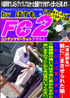 親に○まさせられた娘・・・これ以上は書けません