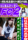 社長令嬢の高学歴アニ声お嬢様とリフレごっこ♪ほんとはこんなことしちゃダメなんだよ？ あみ
