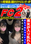 美女が入り乱れた、はちゃめちゃ4Pって見たくないですか？