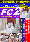 剛毛保存委員会★推奨作品★アイドル活動をするゆめちゃんをツルしてハメて大量中出しまんぴ〜す ゆめ