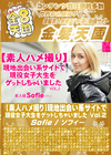 金8天国 【素人ハメ撮り】現地出会い系サイトで現役女子大生をゲットしちゃいました Vol.2 Sofie ソフィー