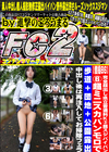 【個撮 86】完全顔出し県立普通科 K3 超スジパイパン 6 超ミニスカパンモロで歩道＋団地＋公園露出