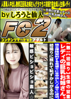 生保の営業レディの巨乳お姉さん。積立保険契約する見返りに生中出しハメ撮りに成功。