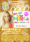 金8天国 部活の後のお楽しみ 私達はエッチもスポーツ Britney Pierce ブリトニー