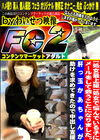 処女で悩んでいる子にメールをして会うことになりました。
