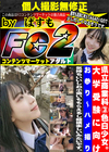 県立商業科 3 色白少女。大学受験に向けお参り〜ハメ撮り