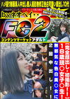 18歳現◯女子◯生！無邪気な色白美◯女に2回中出し！