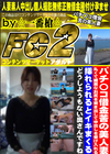 パチ〇コ借金苦の美人妻、丸くて綺麗なお尻を突き出して中出しを受け入れる、挿れられるとイキまくるどうしようもない奥さんですね。