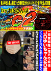 地方の純情JDゆいちゃん20歳 イったことないならおじさんが教えてあげるとまたまた呼び出して大量中出し ゆい