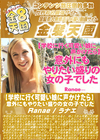 金8天国 【学校に行く可愛い娘に声かけたら】意外にもやりたい盛りの女の子でした Ranae ラナエ