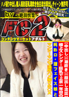 極上スレンダー巨乳で上京一年目の純朴ロ・理フェイス娘とマンツーマンで濃厚ハメ撮りS〇X