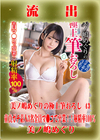 【極秘流出】モザイク破壊版リメイク 美ノ嶋めぐり