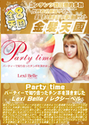 金8天国 Party time パーティーで知り合ったチンポを頂きました Lexi Belle レクシー・ベル