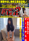 J○あおいちゃんとデートからの実家でエッチしちゃいました。 あおい