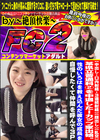 某県立普通科 2 を中退したIカップ家出娘。性のいろはを教え込んだ彼女の成長を自慢したくて仲間を呼んで3P