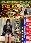 SS級！県立 3 全日制・2004年生まれEカップ**○○生！人生初中出し！